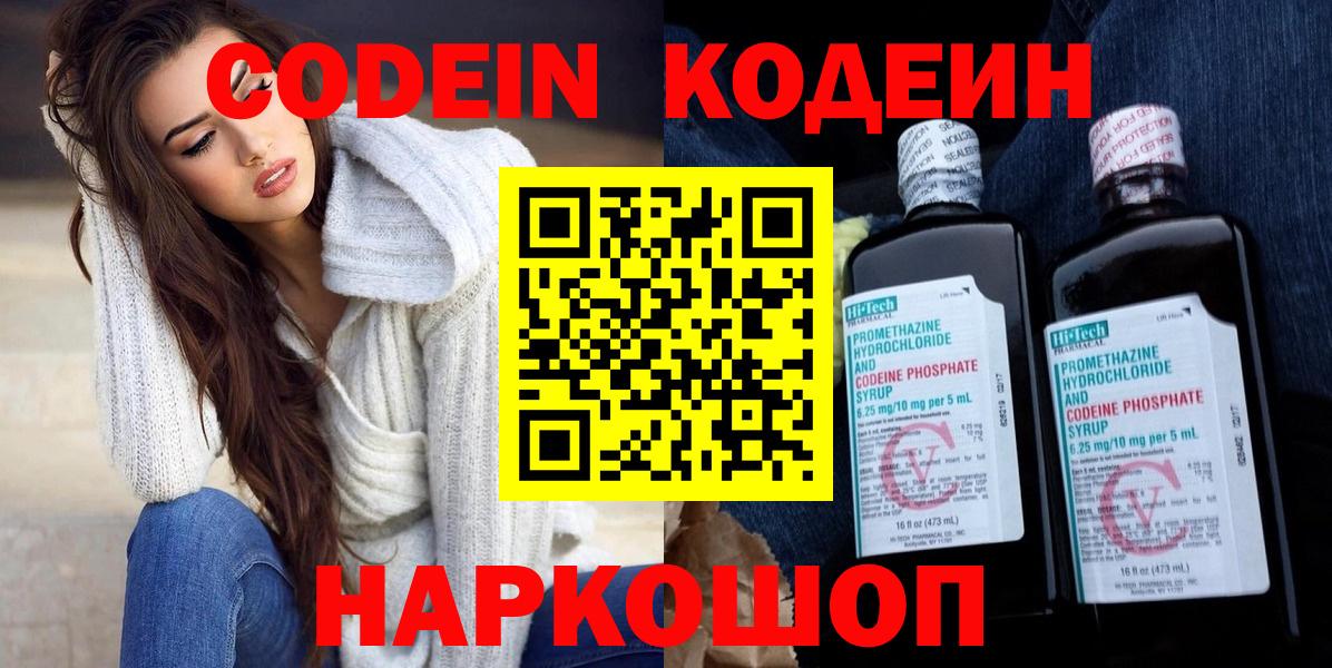 Codein Purple Drank  Codein Purple Drank  Вход с VPN  Клин 