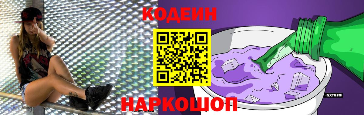 Кодеин напиток Lean (лин) Клин