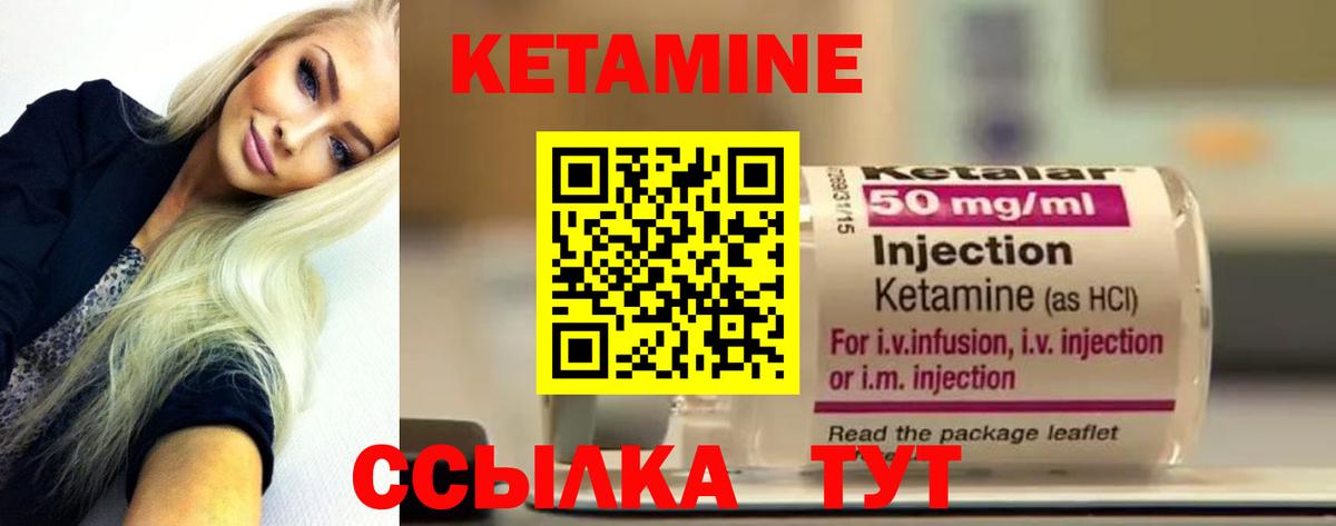 Кетамин VHQ Клин