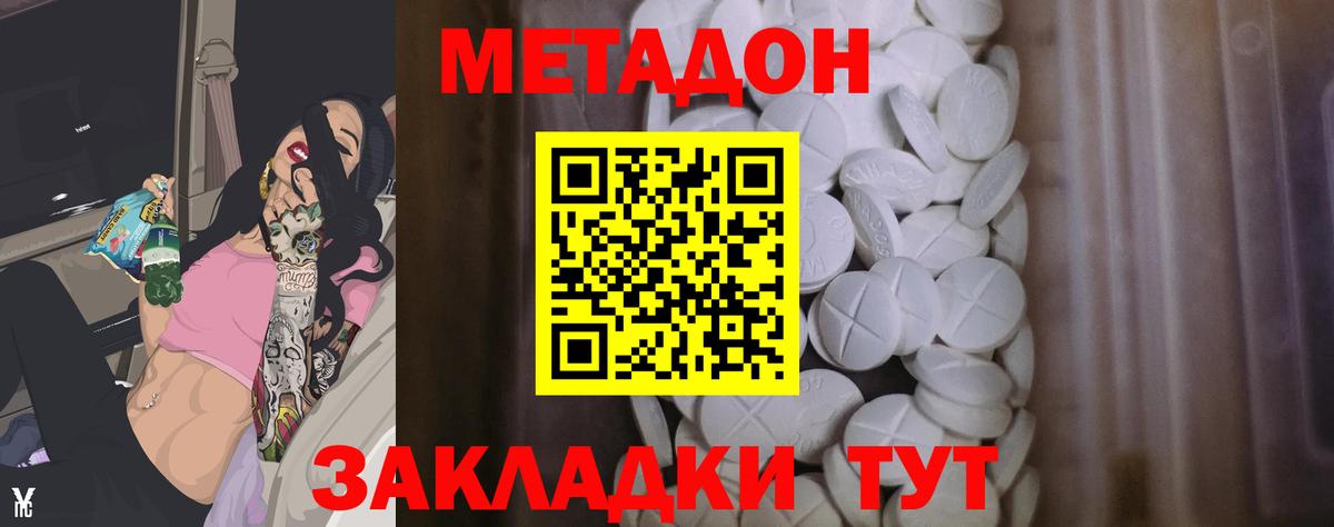 Клин  Метадон кристалл  Вход с VPN 
