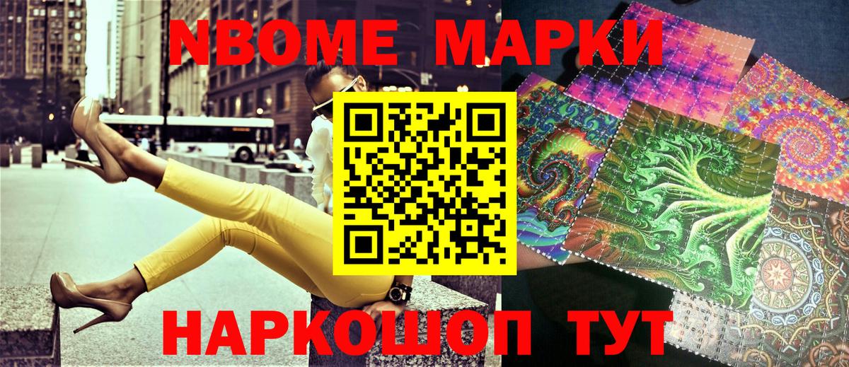 Марки NBOMe 1,5мг Клин